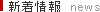 新着情報 news